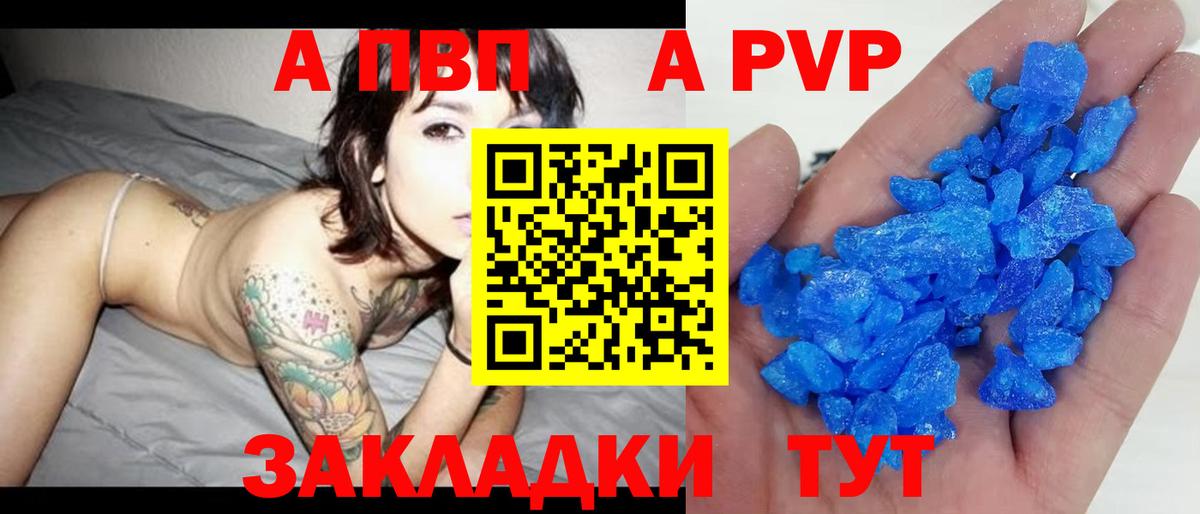 Алушта  Alfa_PVP  Вход с VPN  Alpha PVP мука 
