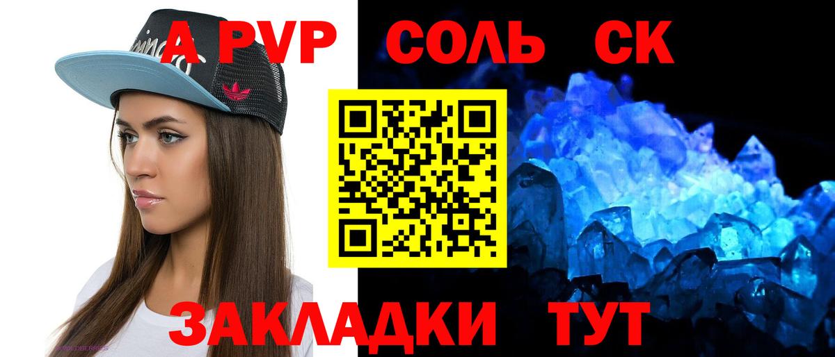 Алушта  Альфа ПВП VHQ  Вход с VPN  Alpha-PVP Соль  A PVP кристаллы 