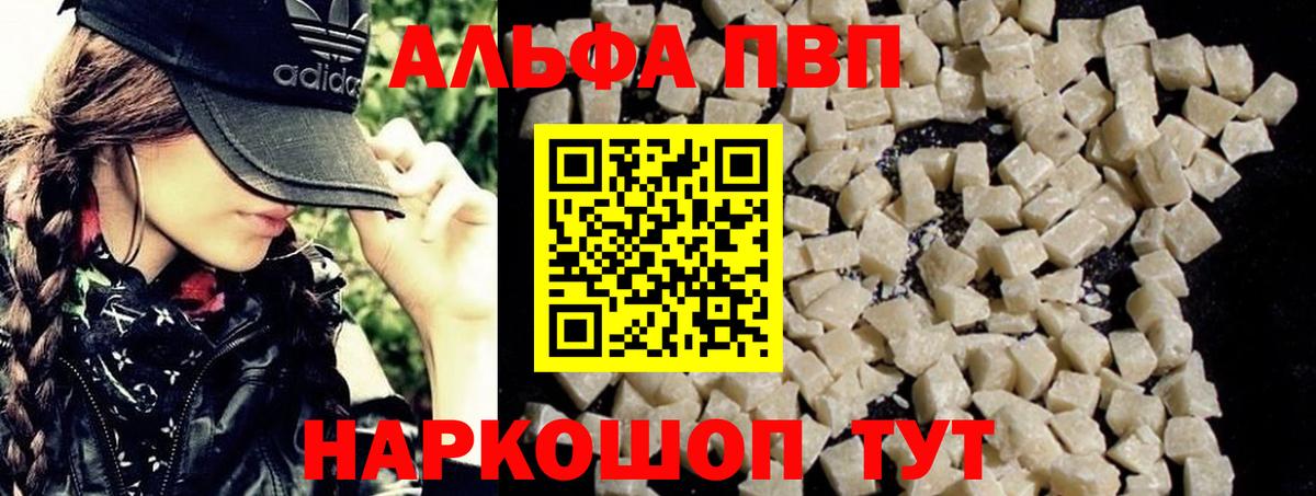 А ПВП кристаллы Алушта