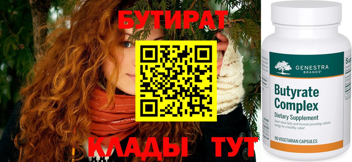 Бутират  БУТИРАТ GHB  Вход с VPN  Алушта 