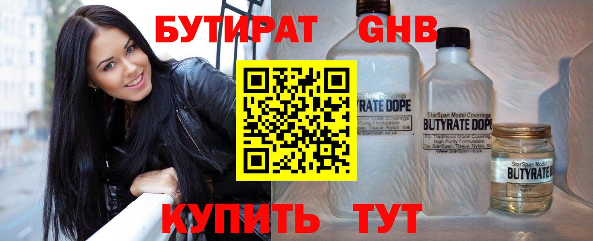 Бутират оксибутират Алушта