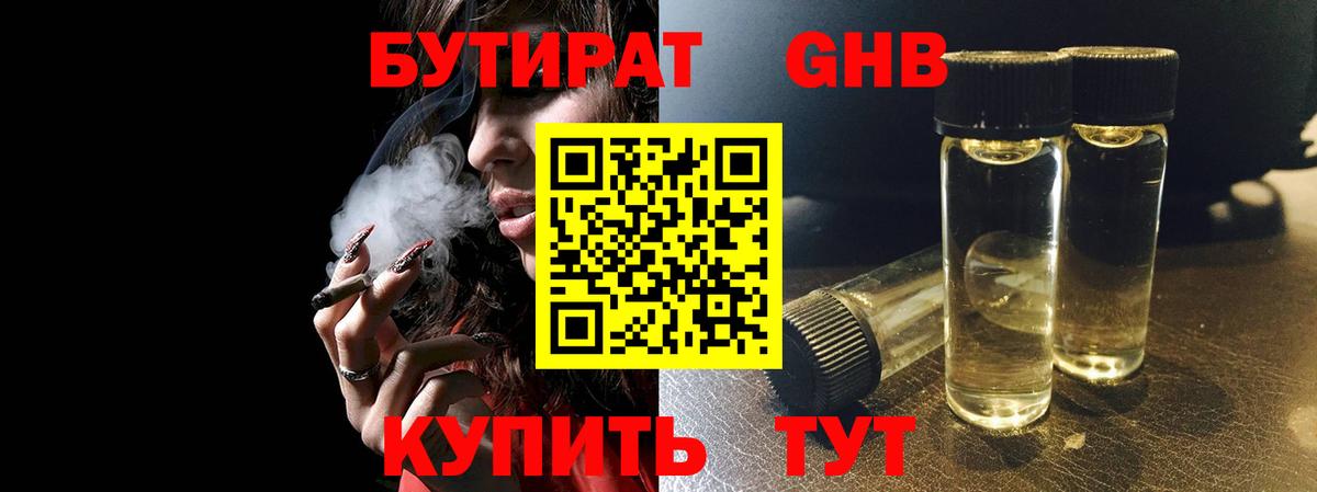 Бутират бутандиол Алушта