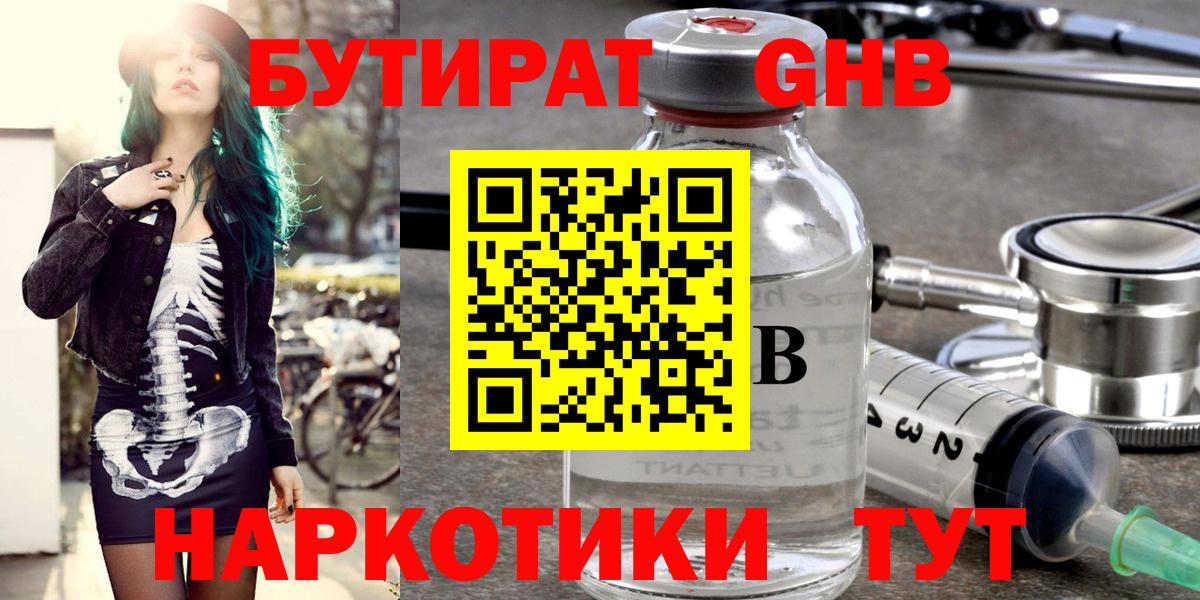 Алушта  БУТИРАТ 1.4BDO  Вход с VPN 