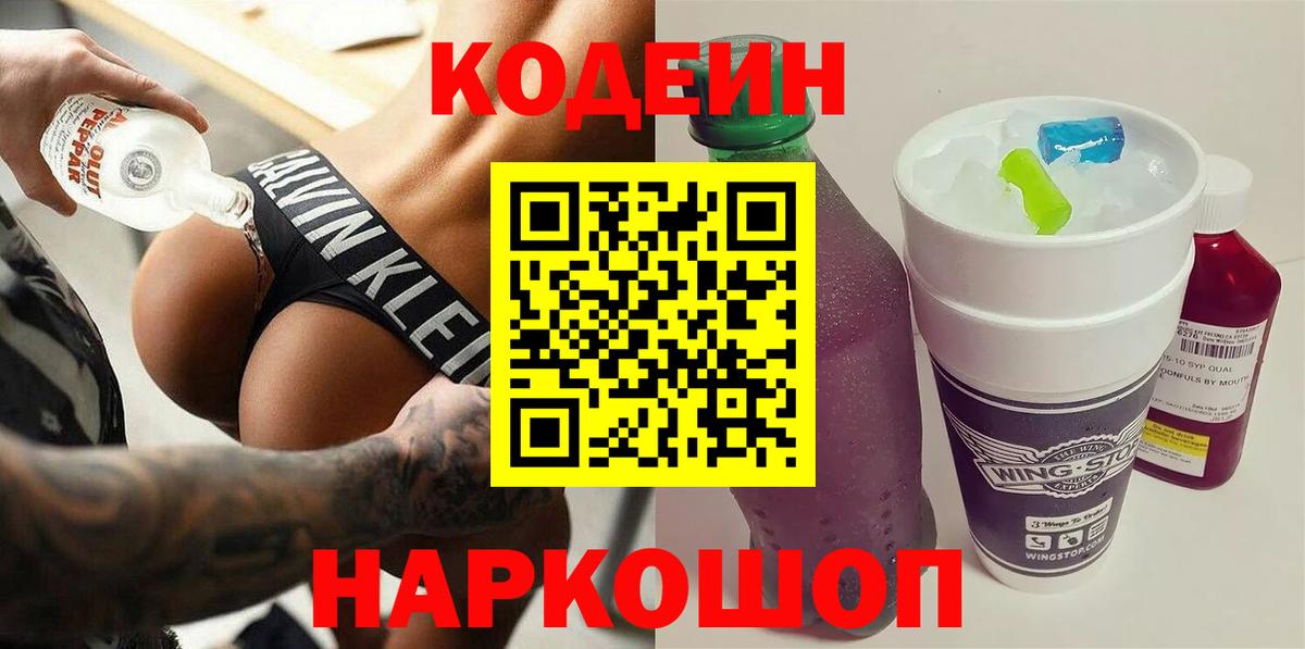 Кодеин напиток Lean (лин) Алушта