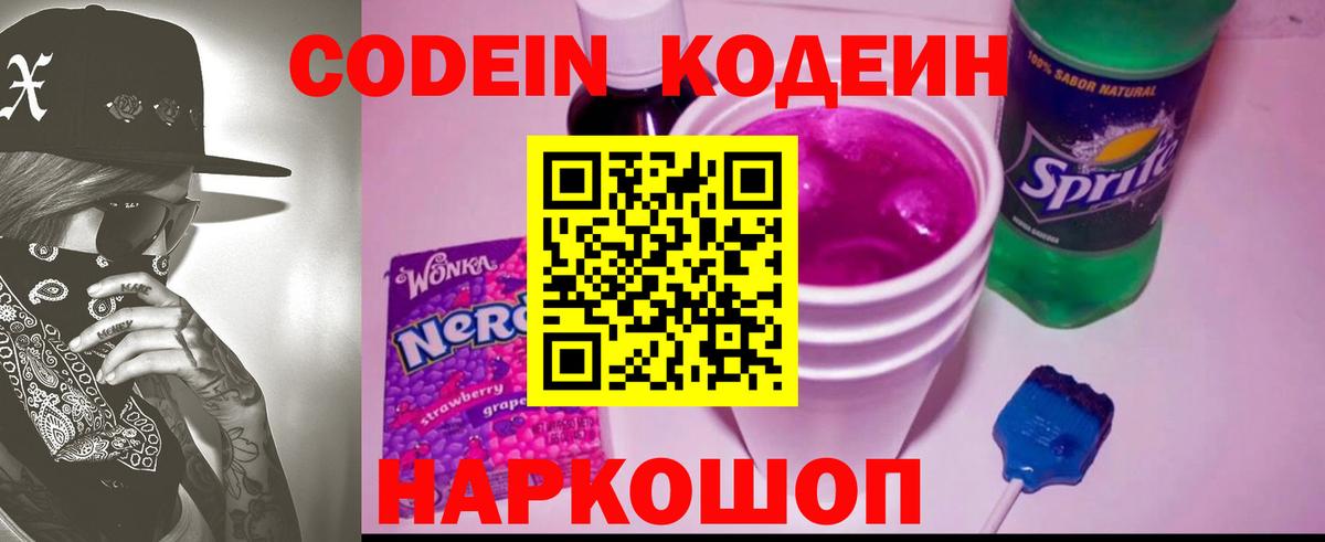 Codein Purple Drank  Codein Purple Drank  Вход с VPN  Алушта 