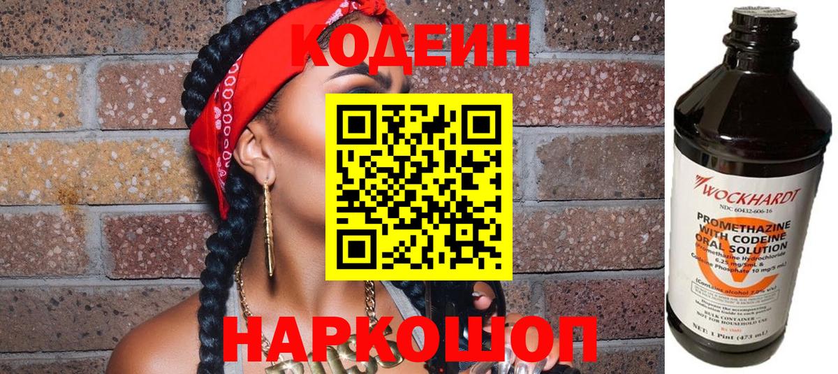 Алушта  Codein Purple Drank  Вход с VPN 