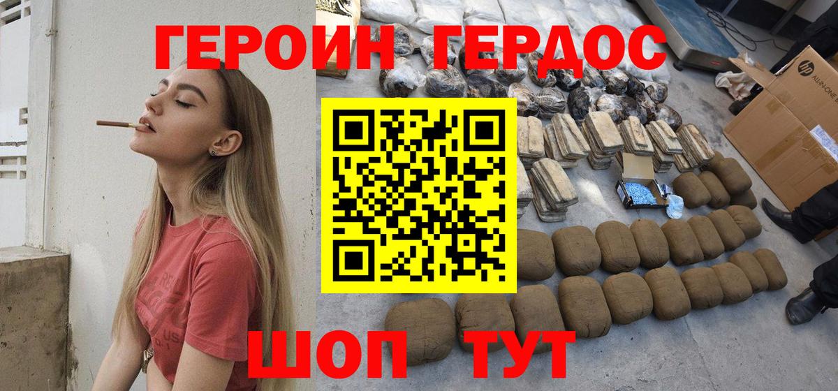ГЕРОИН  Героин VHQ  Вход с VPN  Алушта 
