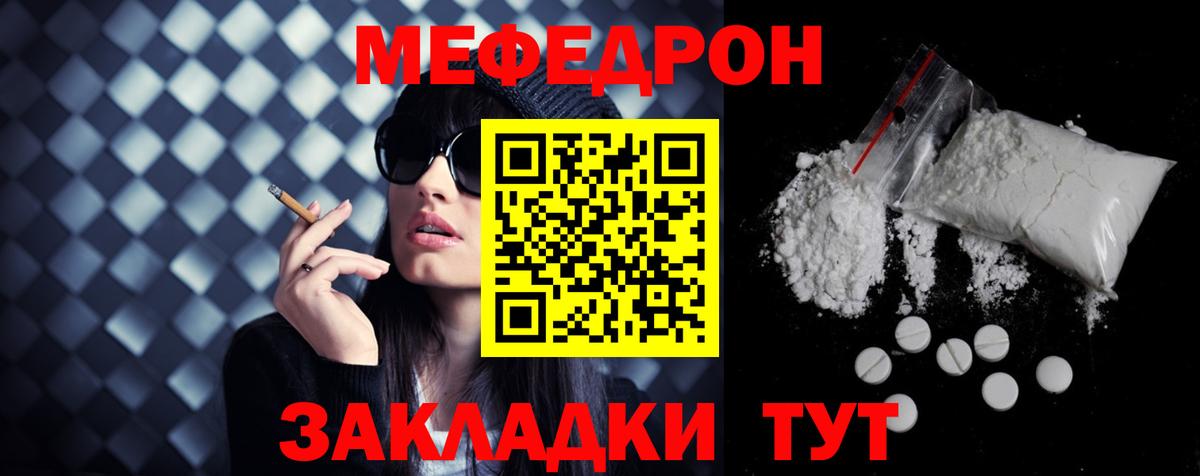 Мефедрон Алушта
