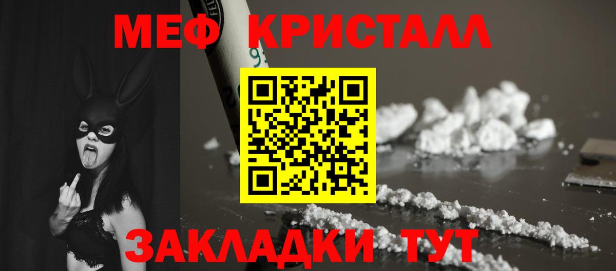 МЕФ кристаллы Алушта