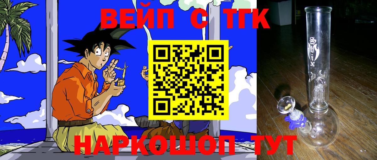 хочу наркоту  ТГК вейп  ТГК жижа  нарко площадка формула  Алушта  Вход с VPN 