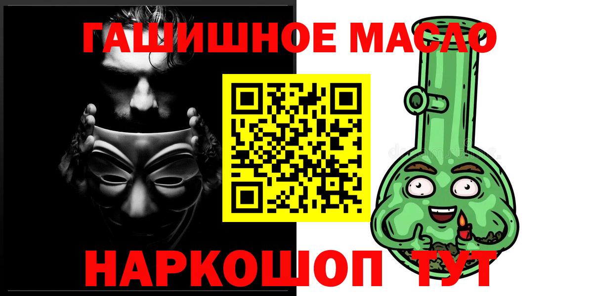 ТГК гашишное масло Алушта